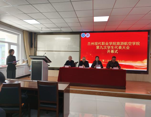 兰州现代职业学院旅游航空学院第...