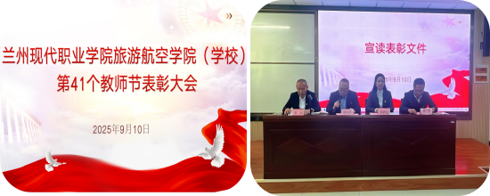兰州现代职业学院旅游航空学院隆...