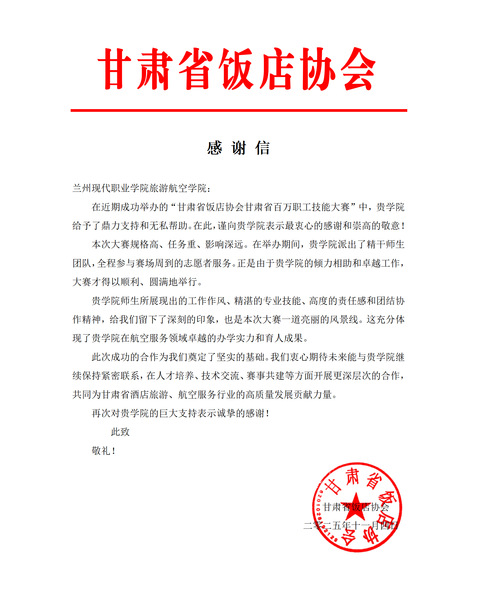 旅游航空学院天马礼仪队圆满完成...